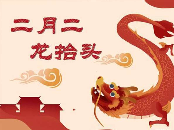 二月二龍?zhí)ь^，你理發(fā)了嗎？